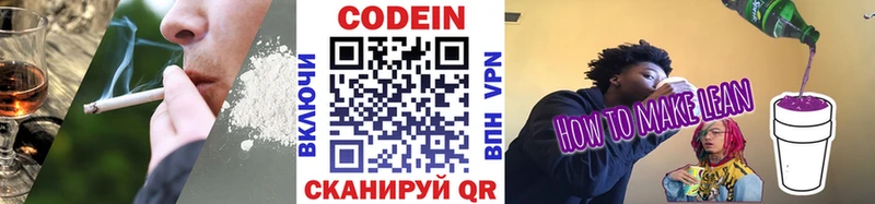 где купить наркоту  Майский  Кодеин напиток Lean (лин) 